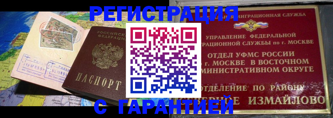 прописка штамп в Междуреченске