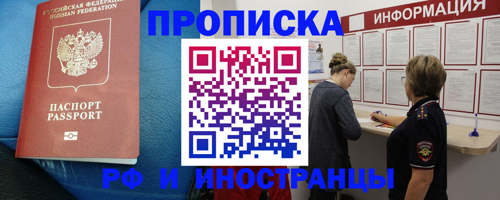 временная регистрация адрес в Междуреченске