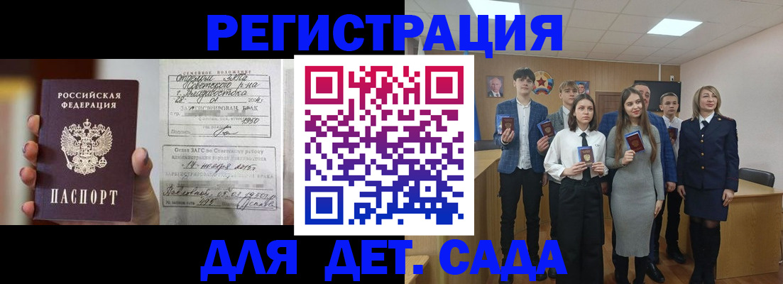 временная регистрация для школы в Междуреченске