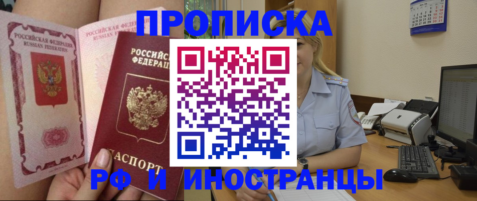 прописка для работы в Междуреченске