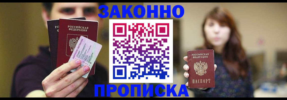 временная регистрация собственник в Междуреченске