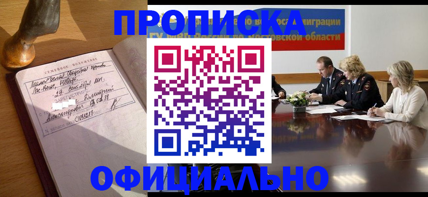 временная регистрация в Междуреченске