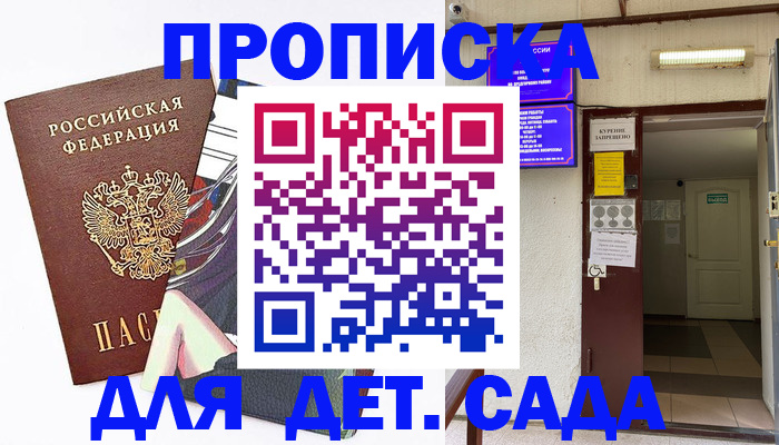 регистрация для дет. сада в Междуреченске
